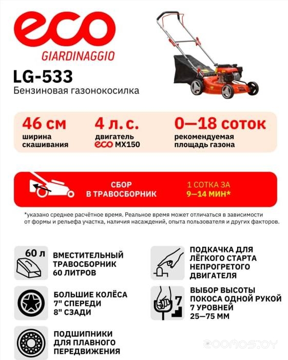 ���������� ������������� Eco LG-533 �  �������� ������� �������