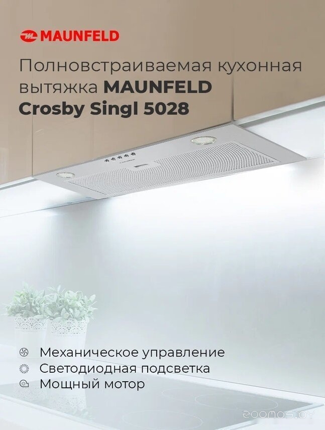 �������� ������� Maunfeld Crosby Singl 5028 (������) �  �������� ������� �������