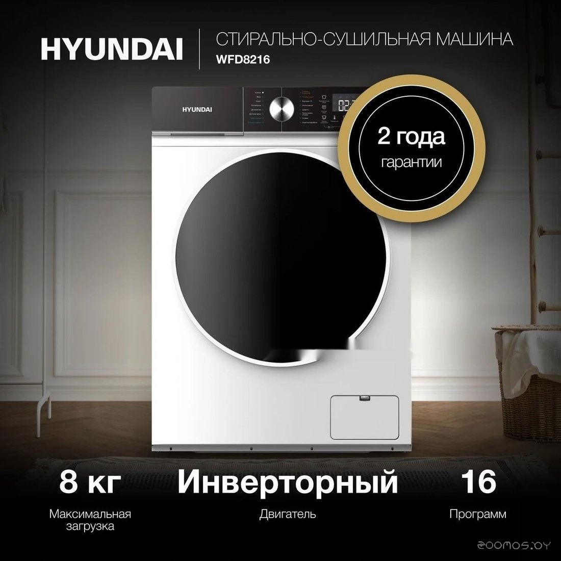 ���������-��������� ������ Hyundai WFD8216 �  �������� ������� �������