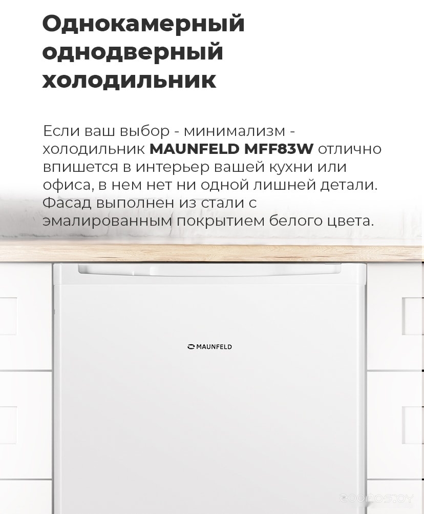 ������������ ����������� Maunfeld MFF83W �  �������� ������� �������