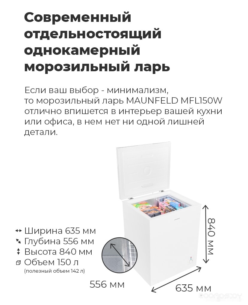 ����������� ���� Maunfeld MFL150W �  �������� ������� �������