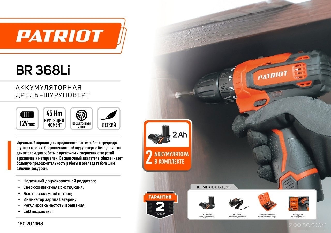 �����-���������� Patriot BR 368Li 180201368 (� 2-�� ���, ����) �  �������� ������� �������