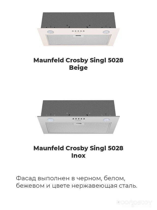 �������� ������� Maunfeld Crosby Singl 5028 (������) �  �������� ������� �������