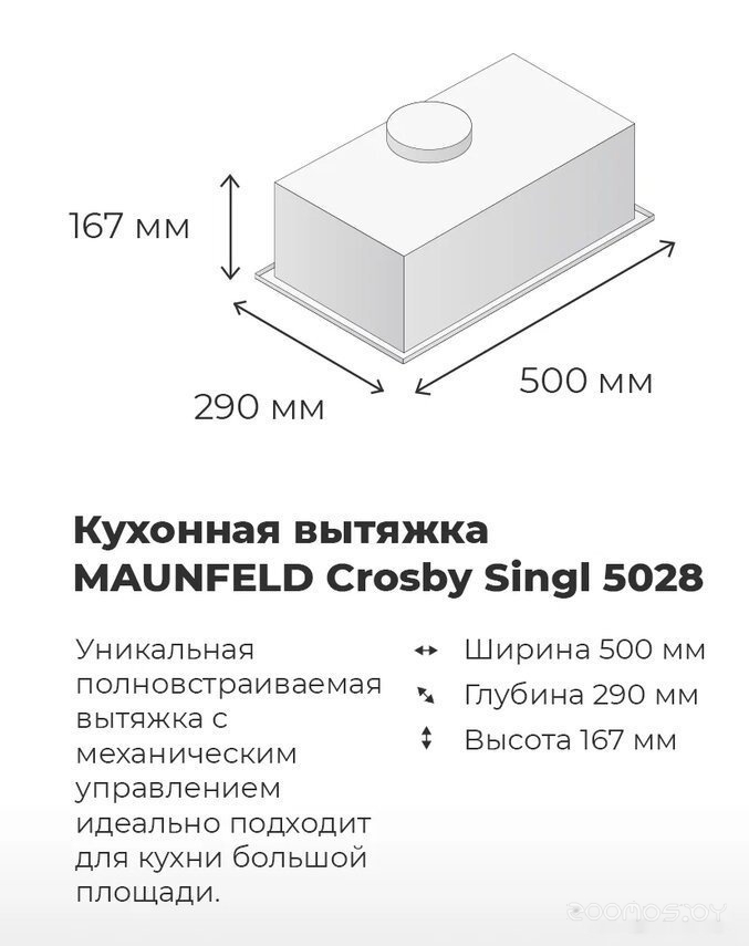 �������� ������� Maunfeld Crosby Singl 5028 (������) �  �������� ������� �������