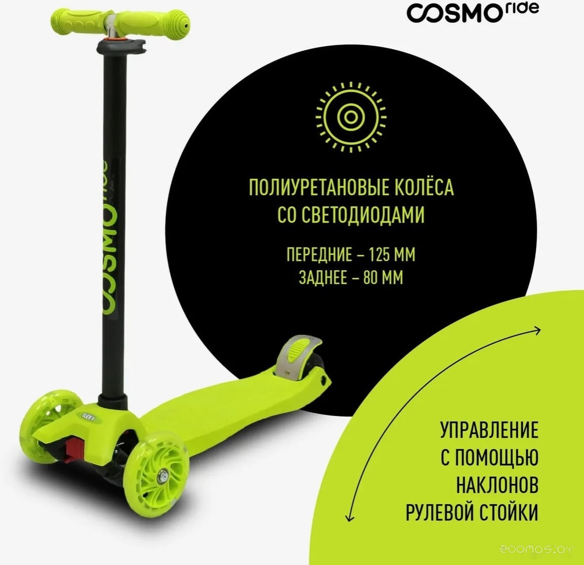 ������������ ������� Cosmoride Slidex S910 (�������) �  �������� ������� �������